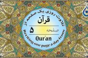 صفحه ۵ قرآن «نگارش آسان» - Page 5 of Quran - صفحة رقم ٥ من القرآن