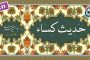 مناجات امام علی (ع) «نگارش آسان» (الموسوی) - Munajat Imam Ali a.s - مناجاة الإمام علي «ع»