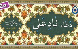 دعای نادِ علی «نگارش آسان» (بیوکافی) - Dua Naad-e Ali - دعاء نادِ عَلِیًّا مَظهَرَ العَجائِب