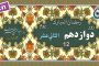 جزء ۱۱ قرآن «نگارش آسان» - Quran Juz' 11 - الجزء الحادي عشر من القرآن الکریم