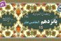 جزء ۱۴ قرآن «نگارش آسان» - Quran Juz' 14 - الجزء الرابع عشر من القرآن الکریم