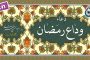 دعای روز بیست و هفتم ماه رمضان «نگارش آسان» - 27th Ramadan daily dua - دعاء یوم السابع والعشرین