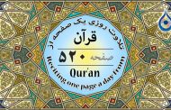 صفحه ۵۲۰ قرآن «نگارش آسان» - Page 520 of Quran - صفحة رقم ٥٢٠ من القرآن