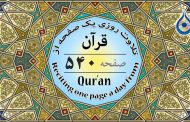 صفحه ۵۴۰ قرآن «نگارش آسان» - Page 540 of Quran - صفحة رقم ٥٤٠ من القرآن