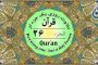 جزء ۲۵ قرآن «نگارش آسان» - Quran Juz' 25 - الجزء الخامس والعشرون من القرآن الکریم