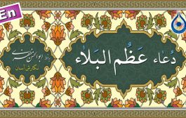 دعای عظم البلاء «نگارش آسان» (علی فانی) - Dua Azumalbala - دعاء الفرج