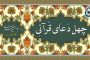 دعای مجیر «نگارش آسان» (مطیعی) - اردو - Dua Mujeer - دعاء المجیر