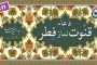 دعای یستشیر «نگارش آسان» (سماواتی) - Dua Yastasheer - دعاء الیستشیر