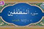دعائے کمیل اردو ترجمہ کے ساتھ «آسان پڑھنا» (سماواتی) - Dua Kumayl Urdu