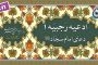 زیارت حضرت عباس (ع) «نگارش آسان» (شیخ‌زاده) - Ziyarat Abbas - زيارة العباس (ع)