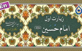 زیارت اول امام حسین «نگارش آسان» (شیرازی) - ۱st Ziyarat Hussain - الزيارة المطلقة الأولى للحسين (ع)